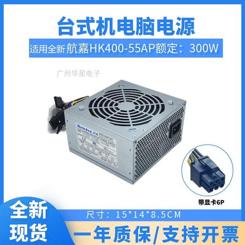 航嘉电源HK40055AP电源