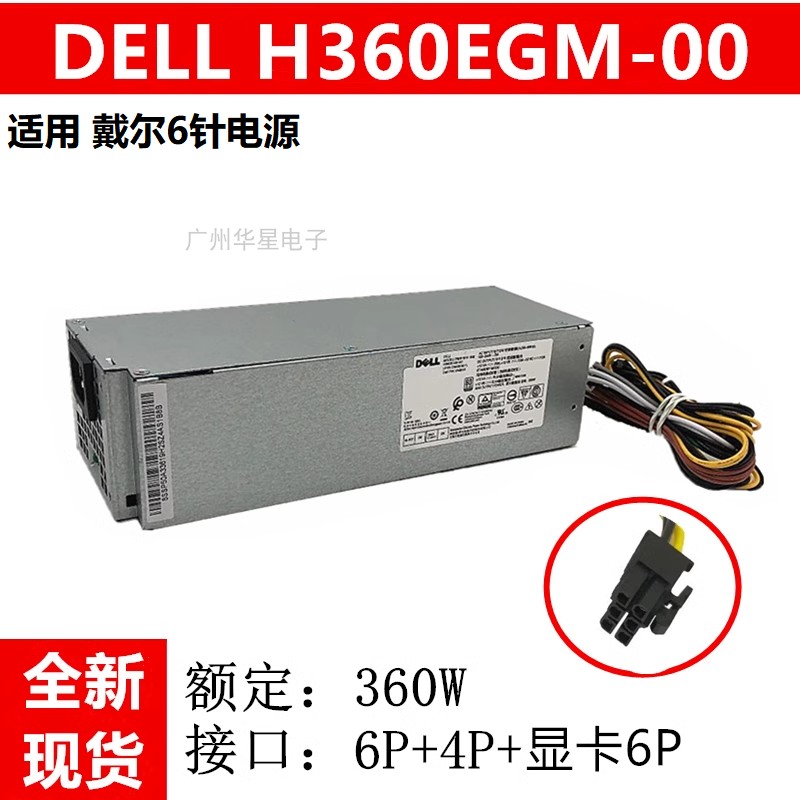 戴尔长条6针240-600w小机箱电源