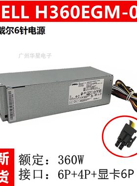 戴尔长条6针240-600w小机箱电源