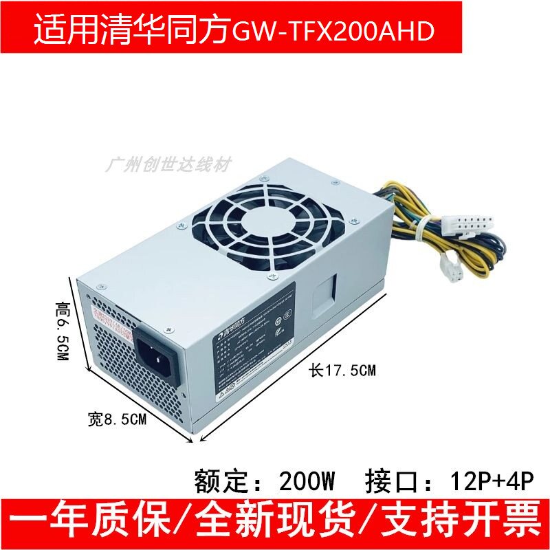 适用清华同方12针GW-T200SPW