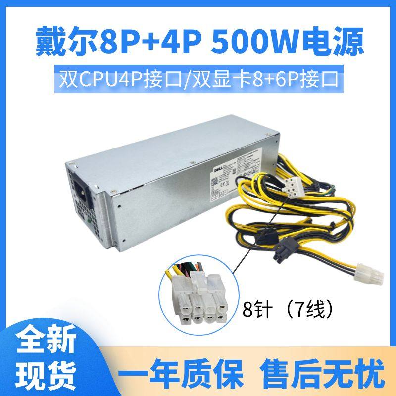 全新500W戴尔电源DPS-500EM-00