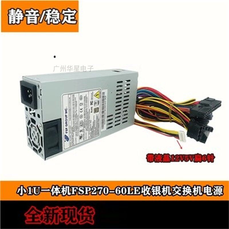 全汉270W一体机带5V12V服务电源