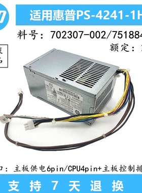 适用 惠普Z230sff电源D12-240P3A 702307-001 PS-4241-1HC PCC002