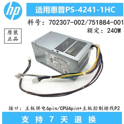 适用 惠普Z230sff电源D12-240P3A 702307-001 PS-4241-1HC PCC002