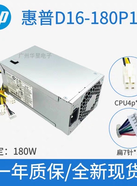 适用 惠普通用D16-180P D16-250P2A SFF电源满7针180W 250W