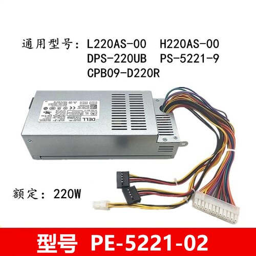 适用 戴尔3647 660S小机箱电源PE-5221-02 D220AS-00 L220AS 220W