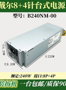 戴尔DELL电源3660 3667 3668 3669 3050 5050 7050 6/8针L240AM-0