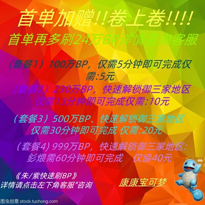 Switch宝可梦朱紫蓝之圆盘bp  蓝乐活集友圈联机任务