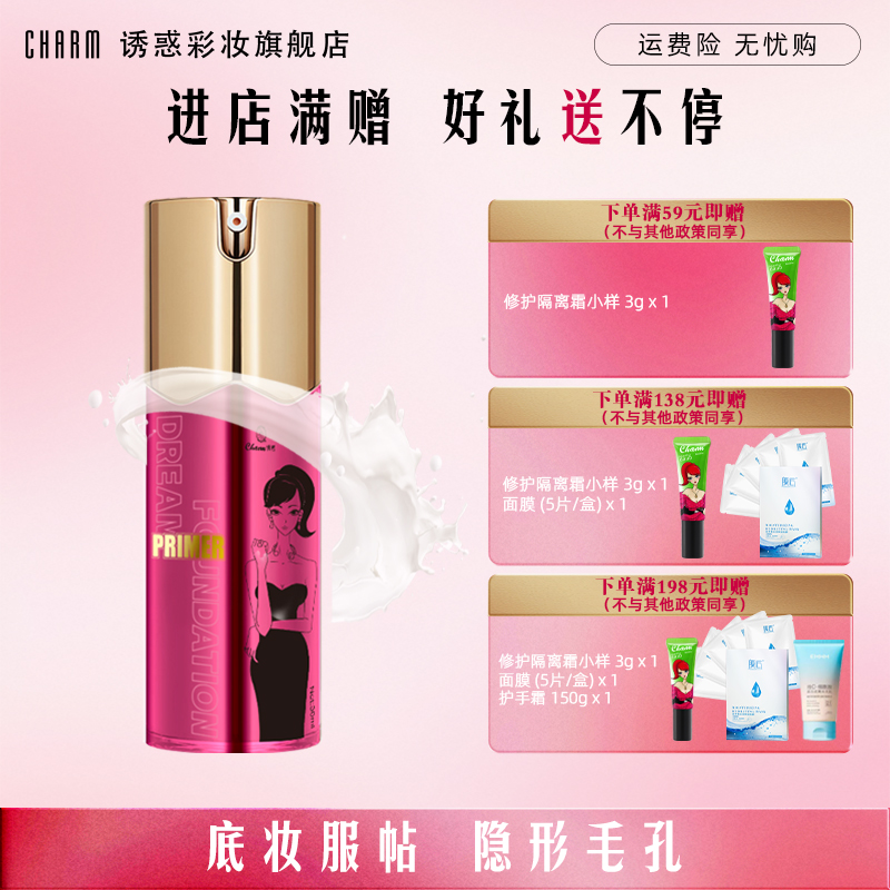 诱惑彩妆隔离霜妆前乳女隐毛孔