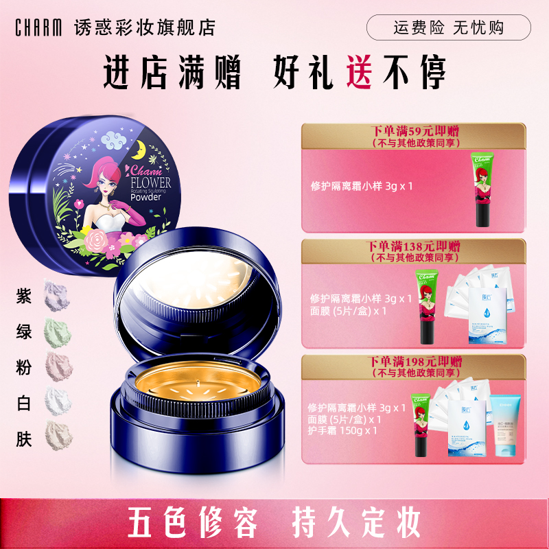 五色持久定妆进口原料烤粉工艺