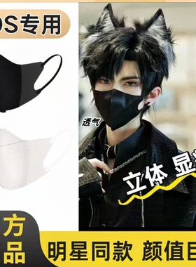 黑色男潮款coser专用口罩立体3d高颜值cospaly通用不蹭妆3D口罩女