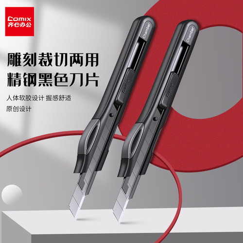 齐心60度30度美工刀壁纸刀