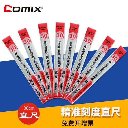 齐心直尺刻度20cm直尺学生透明塑料尺绘图尺办公用30cm尺子