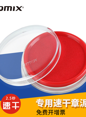 齐心B3716盖章印台 快干印泥 办公财务速干章泥 圆形印台红色