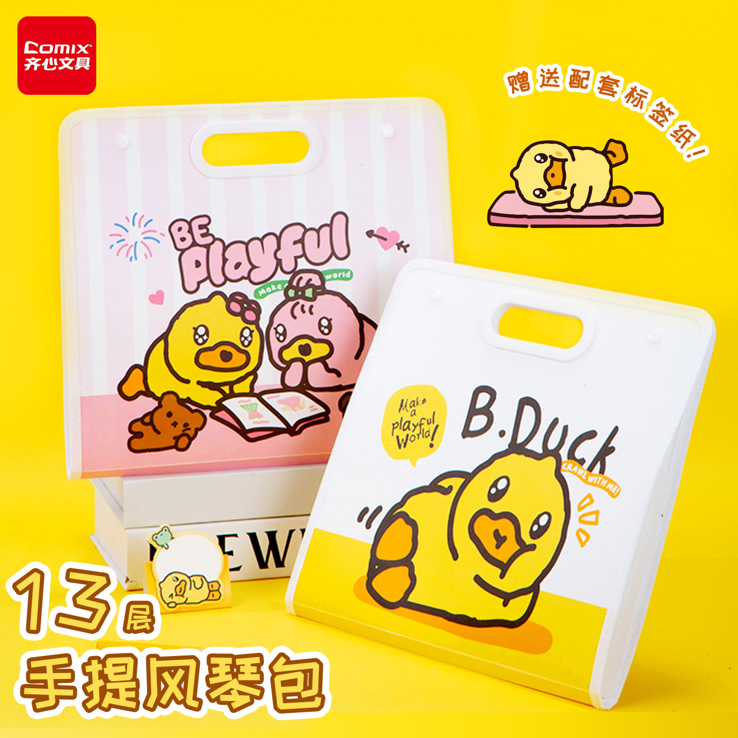 齐心小黄鸭联名多层风琴包13层文件夹可爱卡通初中生小学生用试卷夹手提袋大容量布质包边高颜值试卷资料袋
