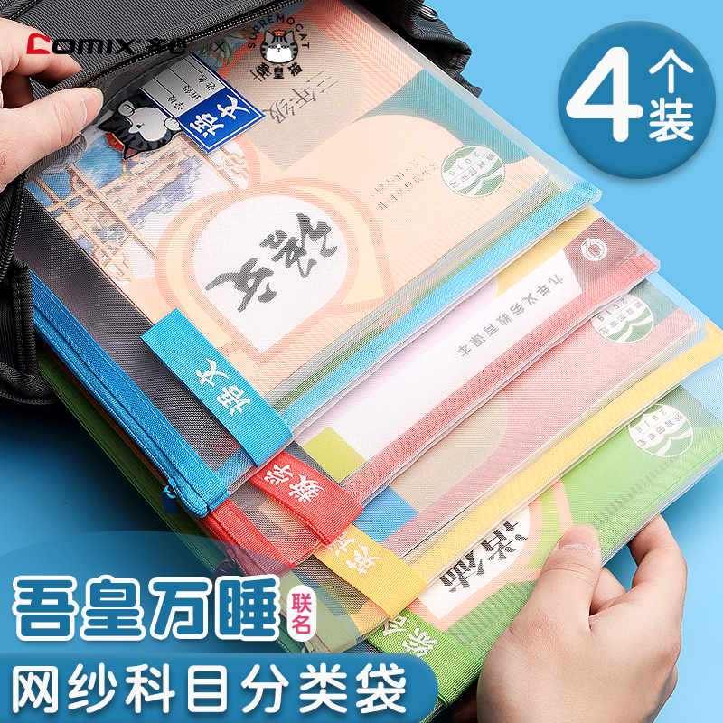 文件袋吾皇万睡课本收纳数学
