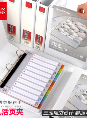 齐心三孔文件夹活页夹A4打孔文件夹三面插袋办公档案夹资料夹装订资料册试卷分类夹卷子收纳资料册夹办公用品