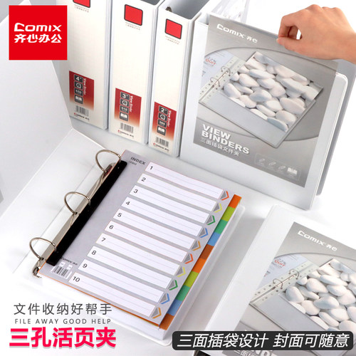齐心活页夹三面插袋装订办公用品