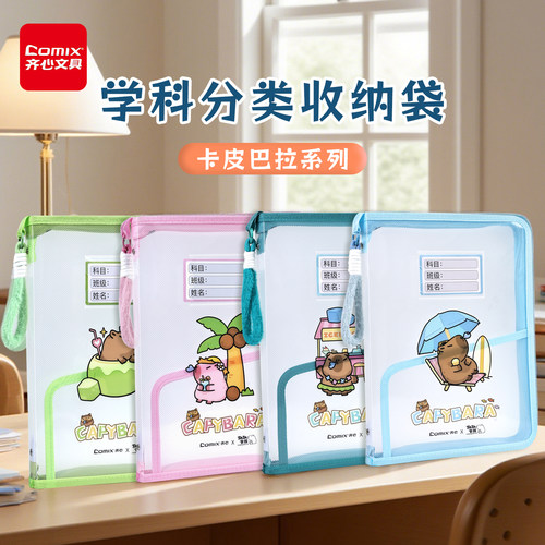 齐心加厚科目袋学生L型文件袋