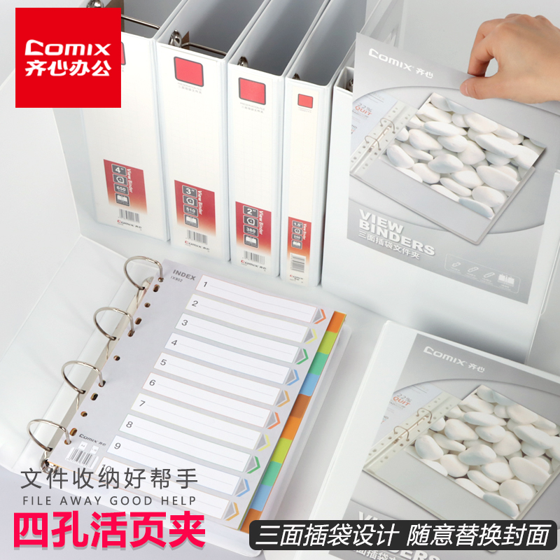 可插封面4孔文件夹齐心pp纸板