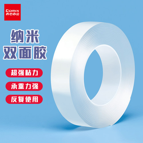 齐心纳米双面胶高粘度强力