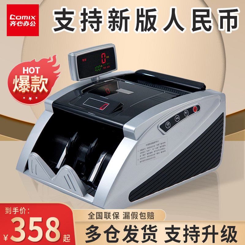 【支持新版人民币】齐心验钞机小型家用C类点钞机便携式人民币验钞机商用小型收银智能点钞机验钞机