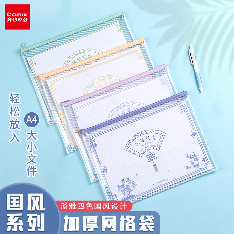 齐心a4文件袋透明文件收纳袋网格拉链档案防水塑料办公学生用国风系列中小学生学科分类试卷收纳袋文具大容量
