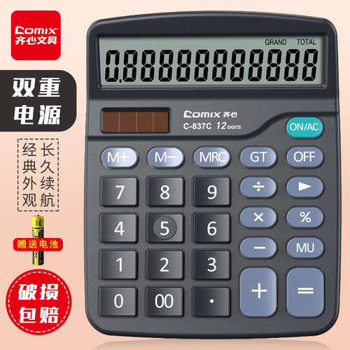 齐心双电源语音款办公用品计算器