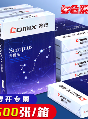 齐心吾皇a4打印纸80g加厚复印纸70g木浆500张可双面办公单一包草稿纸画画用品A四白纸整箱5包装一箱纸白色纸7