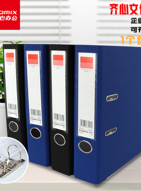 齐心文件夹快劳夹两孔档案夹彩色夹A4打孔夹穿孔活页夹资料夹双孔加厚合同插页活页资料试卷打洞可拆卸夹夹板