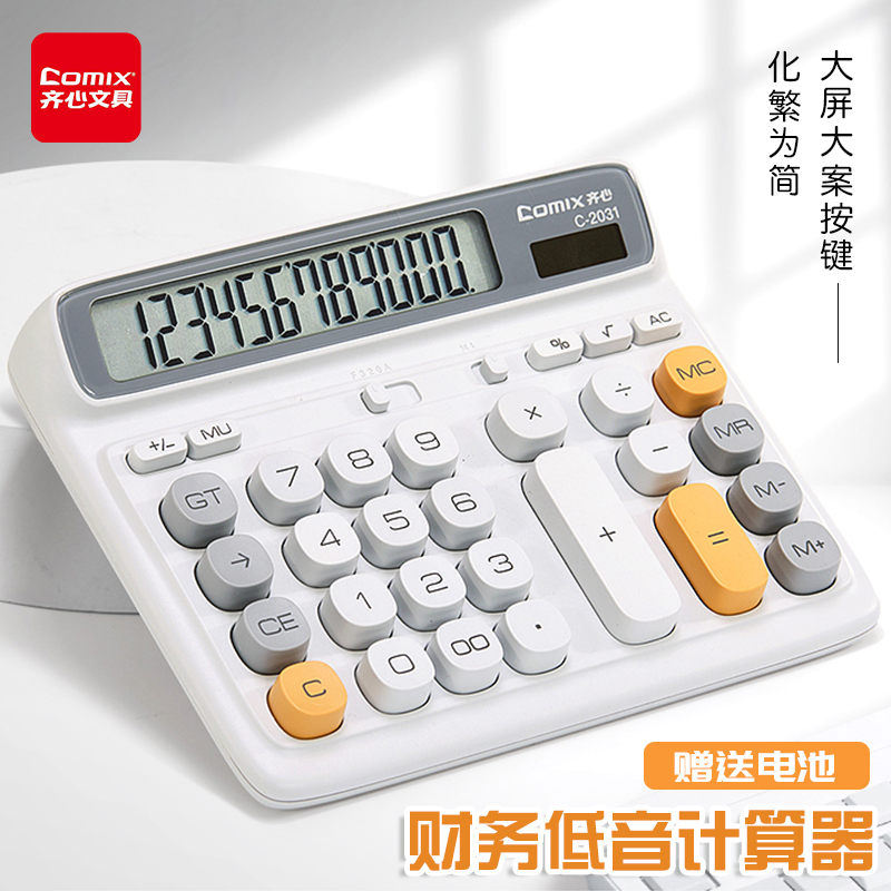 齐心财务计算器静音计算机