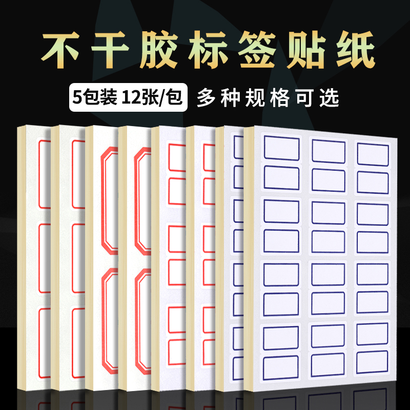 齐心标签贴纸自粘性不干胶标贴口取齐区纸手写价格便签办公记号空白商标姓名名字可粘贴大号价签扣可撕无痕小