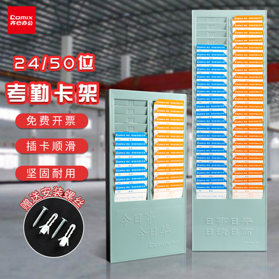 齐心考勤卡架子插卡盒