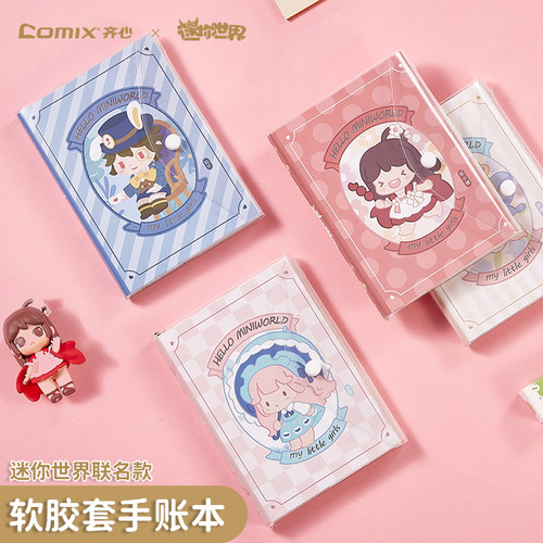 齐心迷你世界软胶封套手账本