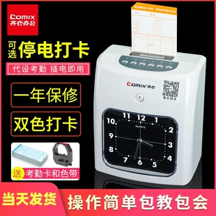 齐心考勤机打卡机纸卡式 打卡钟公司员工管理上下班工作出勤学生打卡签到机智能识别微电脑纸质卡片MT620t