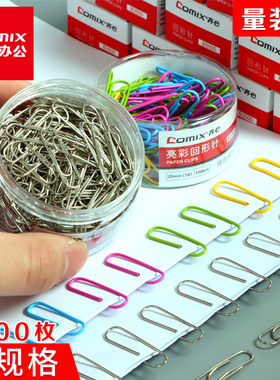 齐心回形针29mm曲别针彩色回型针办公用品夹子u形针防滑防锈2000枚回旋针小号回行针书签创意可爱文具批发