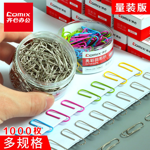 齐心回形针办公用品防滑可爱文具