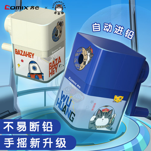 齐心吾皇万睡手摇卷笔刀