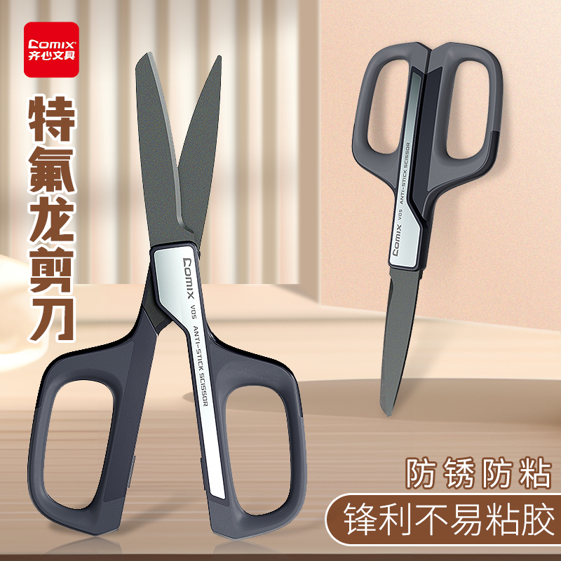 黑刃剪刀办公高颜值家用齐心