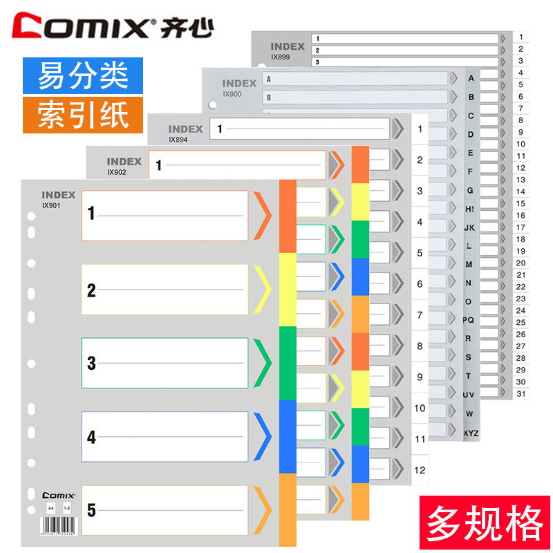 齐心A4索引纸字母数字隔页纸11孔塑料PP彩色分类纸多页打孔文件夹用整理分页纸ix901ix902ix894ix900ix899 文具电教/文化用品/商务用品 文件夹 原图主图