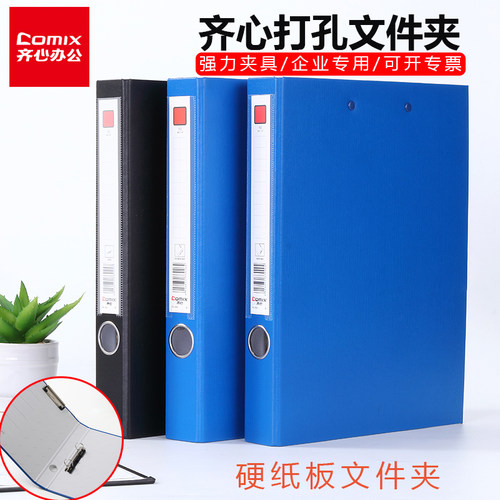 齐心硬纸板2孔d型强力整理文件夹