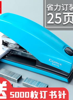 齐心办公用品订书机加厚大号省力订书器迷你小号钉书机中号学生用多功能订书机订厚书装订机手动学生定书机