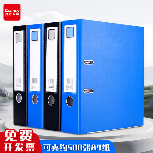 齐心打孔文件夹A4三寸半包胶加厚