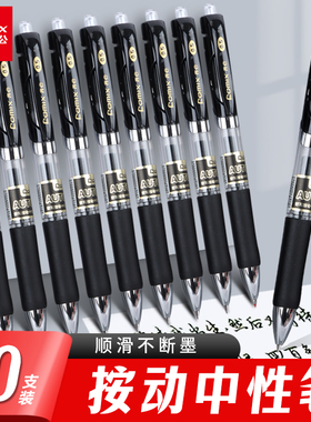 齐心按动中性笔水笔学生用考试碳素黑色水性签字笔芯0.5mm按压式子弹头圆珠笔墨蓝黑红笔教师办公文具用品