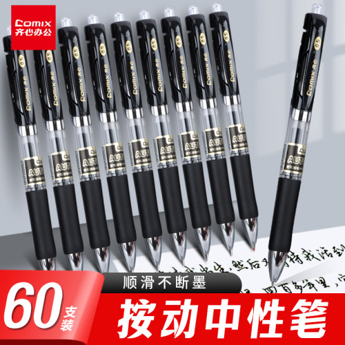 齐心按动中性笔水笔黑色