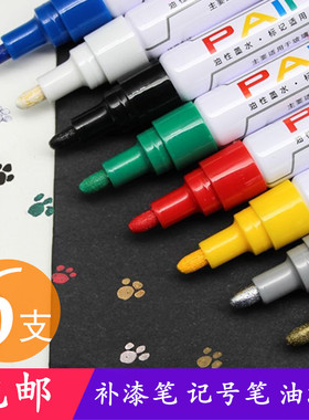 齐心油漆笔油性记号笔轮胎白色不掉色不褪色防水画鞋黑diy一套马克笔速干细涂鞋专用持久不脱色大头描胎改装