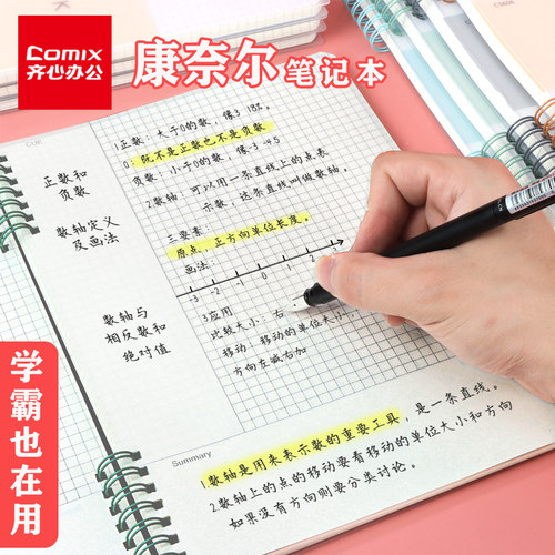 齐心b5康奈尔笔记本子做笔记专用