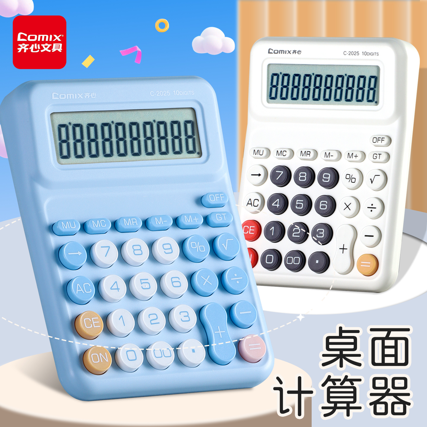 齐心多功能商用计算器