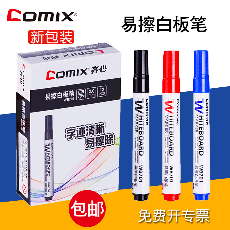 齐心wb701教师用红色大头写字笔