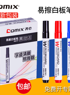 齐心WB701白板笔可擦教师用水性黑色儿童彩色红色黑板笔画板笔写字笔易擦写粗头大头记号笔可擦专用大号